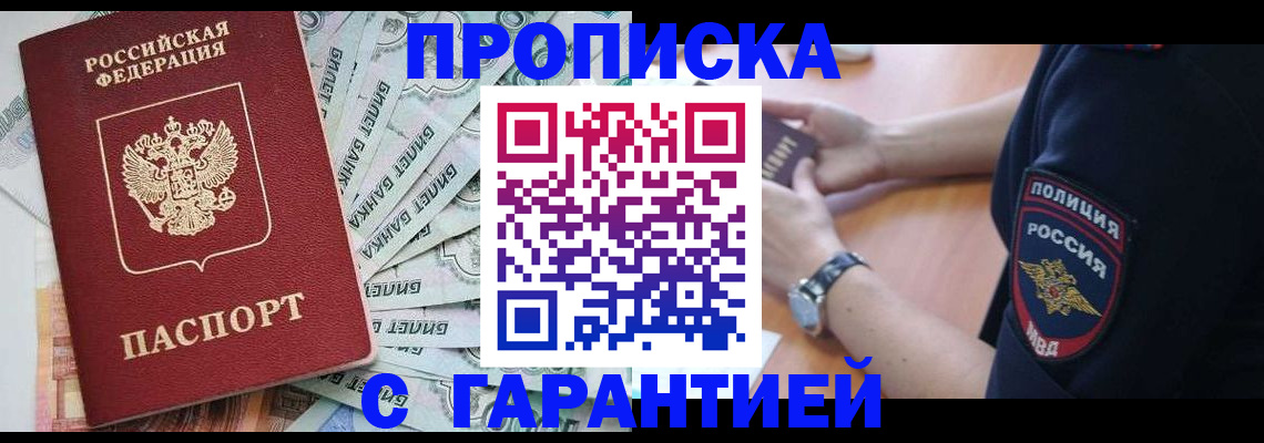 прописка для работы в Тольятти