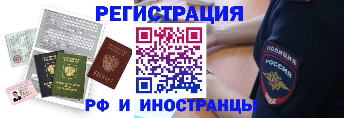 прописка для работы в Тольятти