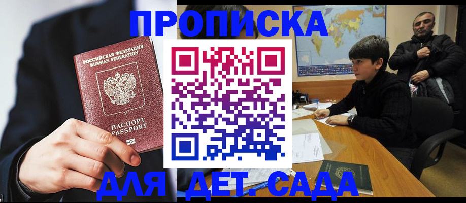 прописка 2025 в Тольятти