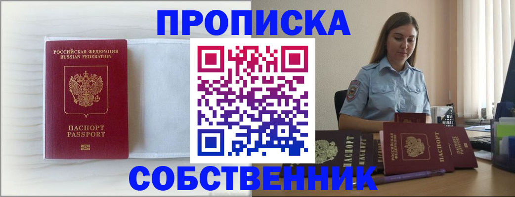 прописка для военкомата в Тольятти