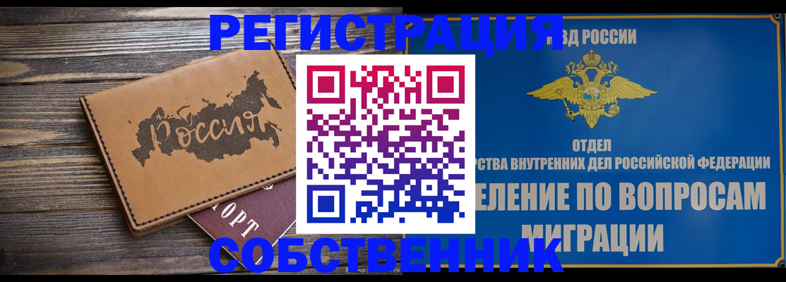 временная регистрация купить в Тольятти
